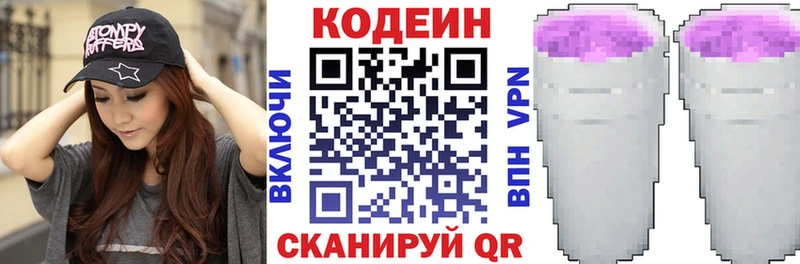 Кодеиновый сироп Lean Purple Drank  Завитинск 